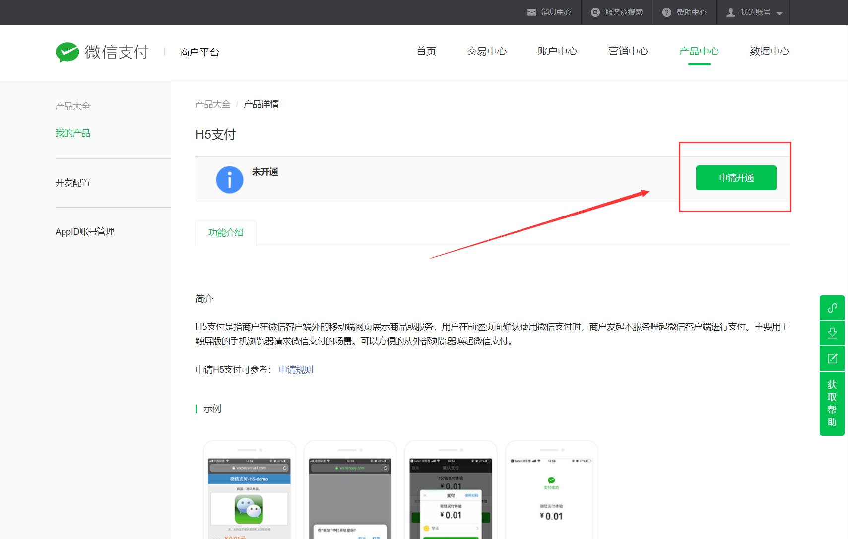 微信支付绑定appid