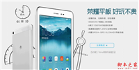 荣耀平板二代和荣耀平板一代有什么不同?华为荣耀平板2和荣耀平板详细区别对比评测