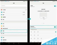 华为M3平板怎么设置屏幕分屏显示?