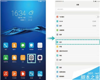 华为平板M3怎么调节色温保护眼睛?