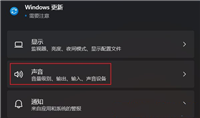Win11玩游戏突然没有声音怎么办？Win11玩游戏突然没有声音两种解决方法