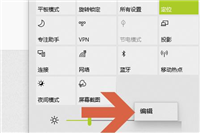 Win10找不到飞行模式开关?Win10右下角快捷面板添加飞行模式的方法