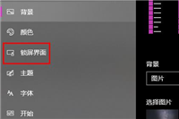 win10系统如何设置开机背景图片详细教程