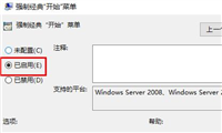 win10开始菜单怎么改成经典模式?win10开始菜单改成经典模式方法