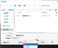 运行.bat文件乱码怎么办？Win11系统bat输出中文乱码的解决方法