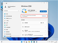 Win11 Build 25131.1000(rs_prerelease) 预览版发布(附更新修复内容汇总)