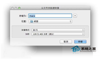Mac如何使用磁盘工具给现有文件夹加密