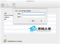 如何打开和关闭Mac OS X Root账户以便处理一些问题