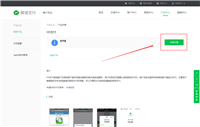 QShop商城-在线支付-微信支付