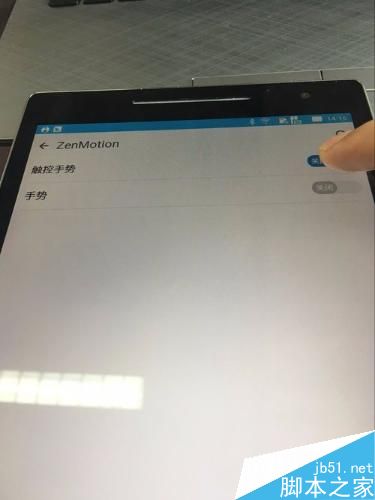 如何设置华硕zen平板的手势操控