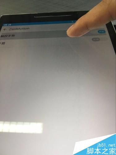 如何设置华硕zen平板的手势操控