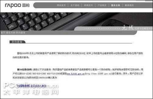 看谁做的好主流键鼠官方网站售后服务内容(3)