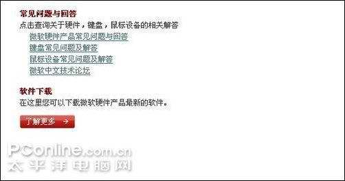看谁做的好主流键鼠官方网站售后服务内容(4)