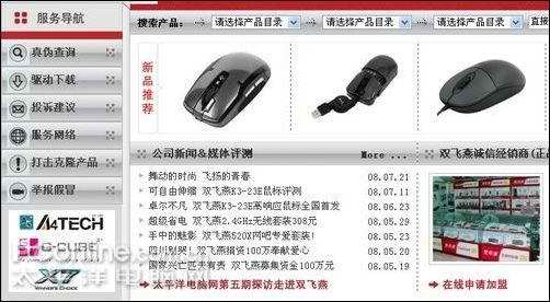 看谁做的好主流键鼠官方网站售后服务内容(5)