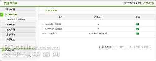 看谁做的好主流键鼠官方网站售后服务内容(6)