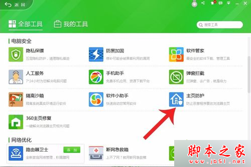 电脑中如何防止浏览器的主页被恶意篡改5 电脑中如何防止浏览器的主页被恶意篡改5