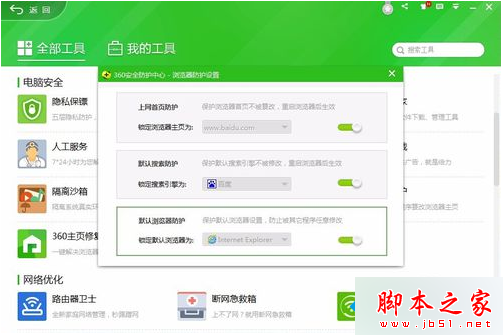 电脑中如何防止浏览器的主页被恶意篡改6 电脑中如何防止浏览器的主页被恶意篡改6