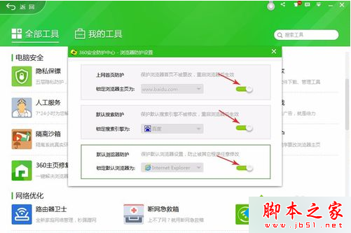电脑中如何防止浏览器的主页被恶意篡改7 电脑中如何防止浏览器的主页被恶意篡改7