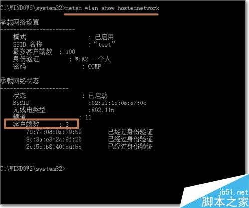 电脑开启wifi热点设置连接人数怎么查?
