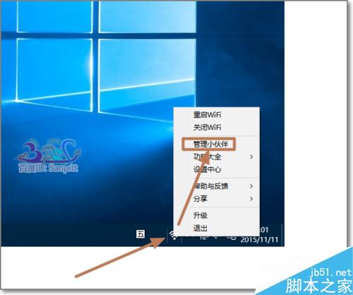 电脑开启wifi热点设置连接人数怎么查?