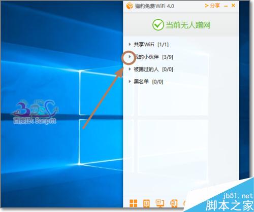 电脑开启wifi热点设置连接人数怎么查?