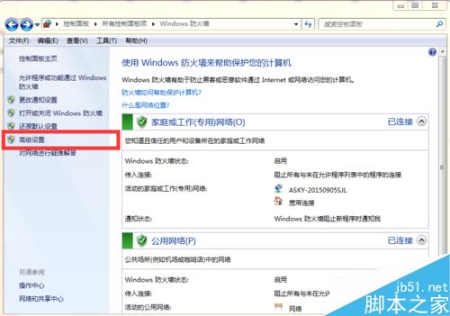 怎么对防火墙进行设置