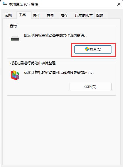 win11自带检测工具使用方法