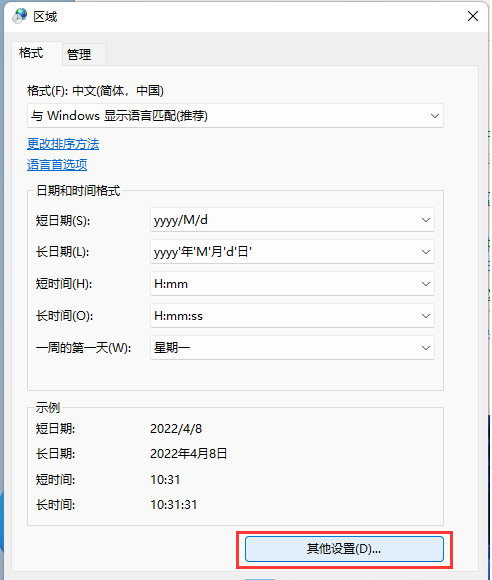 win11右下角怎么显示星期几?