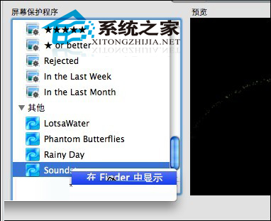 mac下快速删除系统偏设置,屏保,widget的方法