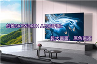 游戏电视创维A23S怎么样? 创维电视SKYWORTH A23S评测