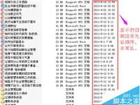 怎么让所有文件夹总是按时间顺序排列?