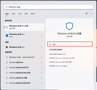 win11怎么将软件加入白名单?Win11安全中心将软件添加白名单方法