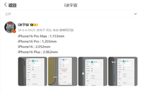 苹果 iPhone 16 四款机型“身材”参数曝光:Pro Max 边框预定“全球最窄”