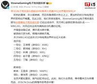 《DOTA2》XG 战队与微博达成合作，以 WBG.XG 为名征战 2024 沙特电竞世界杯