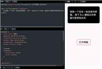 2024 Web 新特性 - 使用 Popover API 创建弹窗