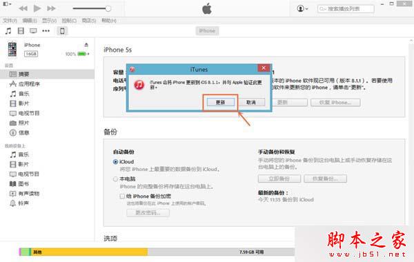 苹果ios8.1.3升级教程附ios8.1.3固件下载