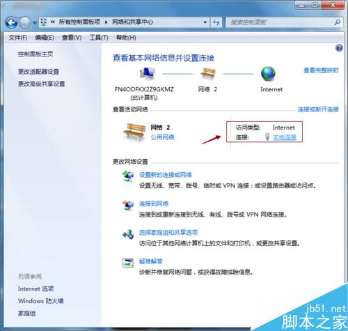 怎么修改电脑ip