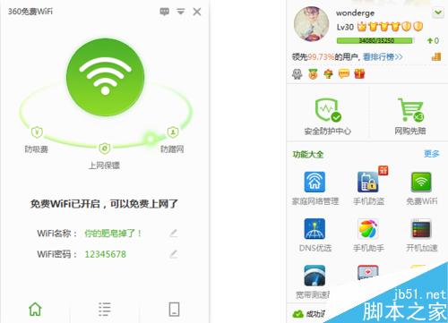 360免费wifi 怎么用?