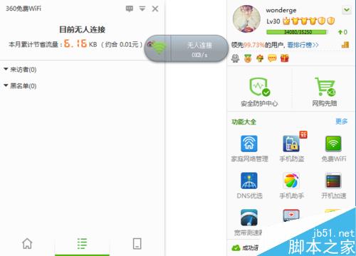 360免费wifi 怎么用?