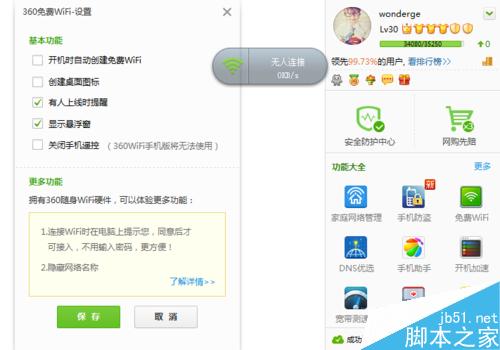360免费wifi 怎么用?