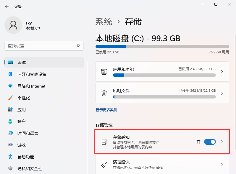 win11自动删除文件设置方法