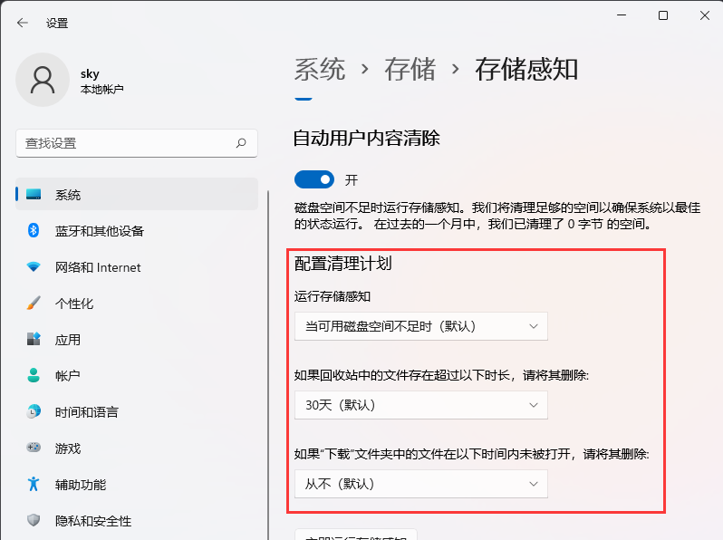 win11自动删除文件设置方法