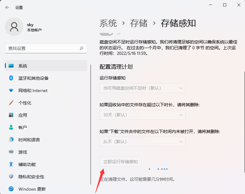 win11自动删除文件设置方法
