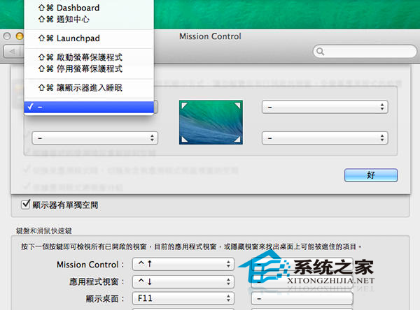 mac如何设置鼠标移到屏幕角落自动锁机