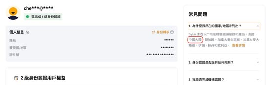 交易所bybit突开放中国用户注册！未说明原因引热议