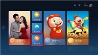 创维电视怎么更换桌面? 创维电视换成沙发桌面的教程