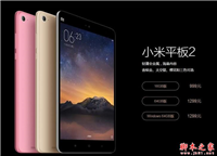 小米平板2樱花粉版多少钱? 小米平板2女神版价格及配置详解