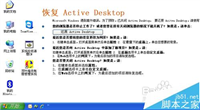 电脑开机后桌面空白显示还原Active Desktop的两种解决办法