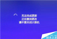 Windows为什么自动更新?怎么处理自动更新失败?