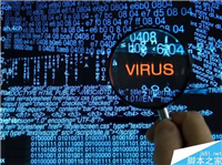 盘点史上最危险的五种电脑病毒 你听过或是中过几个?